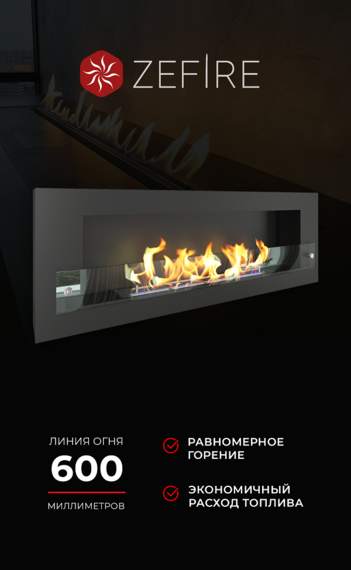 Биокамин Zefire Orion 1200 со стеклом