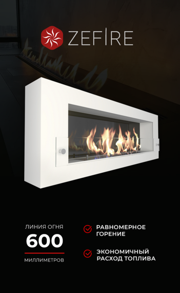 Биокамин Zefire Orion 1200 белый со стемалитом и стеклом