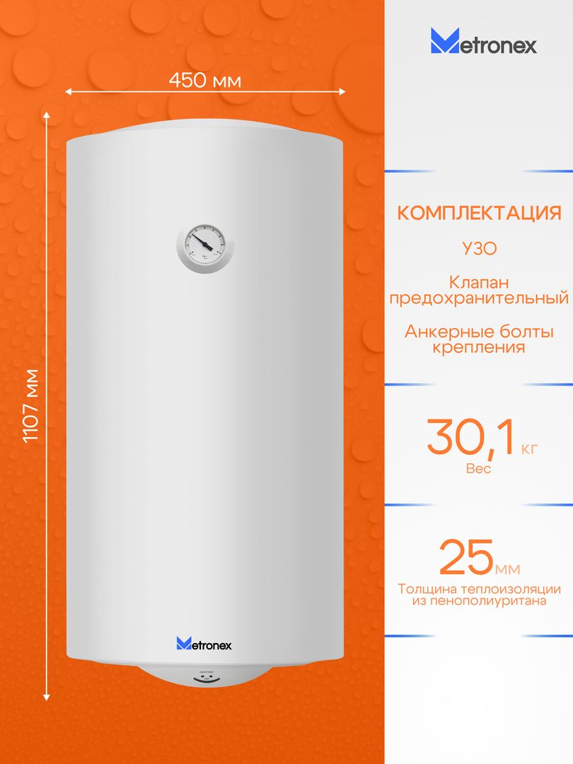Электрический накопительный водонагреватель Metronex ThermoHeat MX WH 2.0kW 120 л