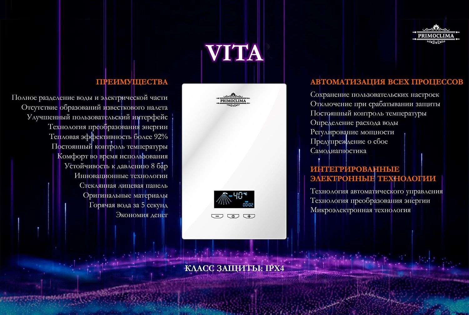 Электрический проточный водонагреватель Primoclima VITA 8.5 кВт, белый