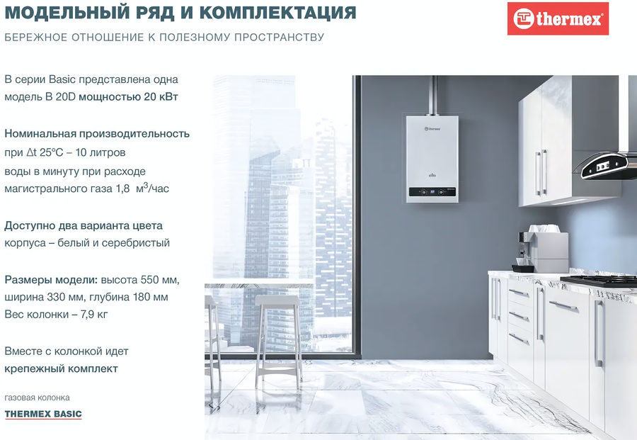 Газовый проточный водонагреватель Thermex B 20 D