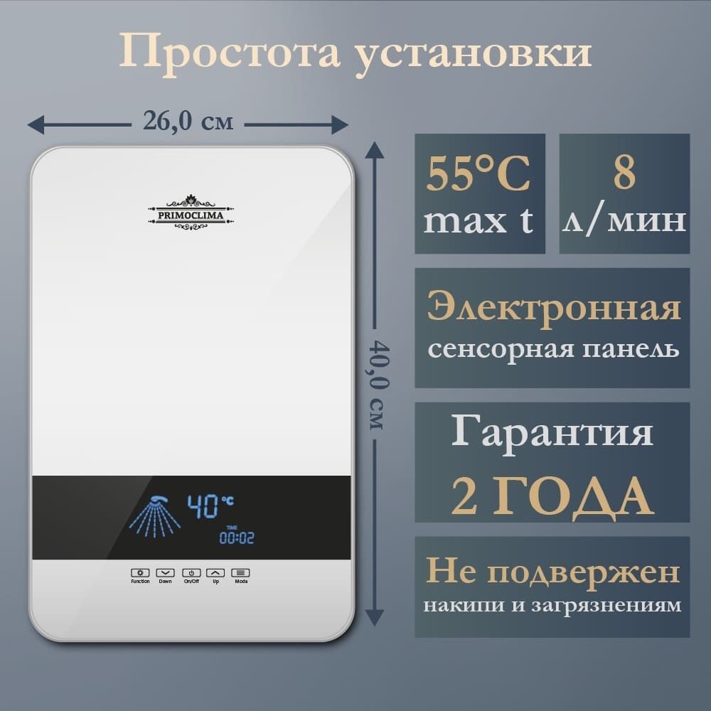 Электрический проточный водонагреватель Primoclima AQUA 380