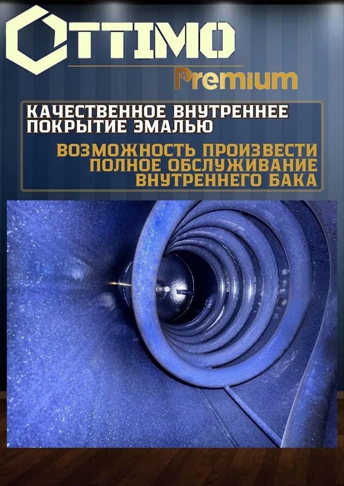 Бойлер косвенного нагрева OTTIMO DCBS-300