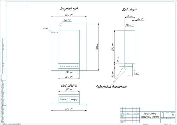 Биокамин Zefire Albert