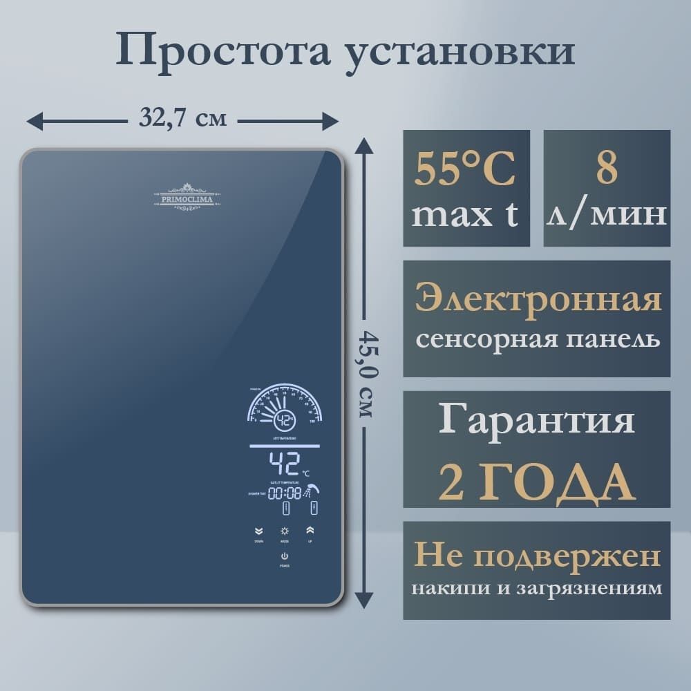 Электрический проточный водонагреватель Primoclima IMPERIUM 8.8 кВт