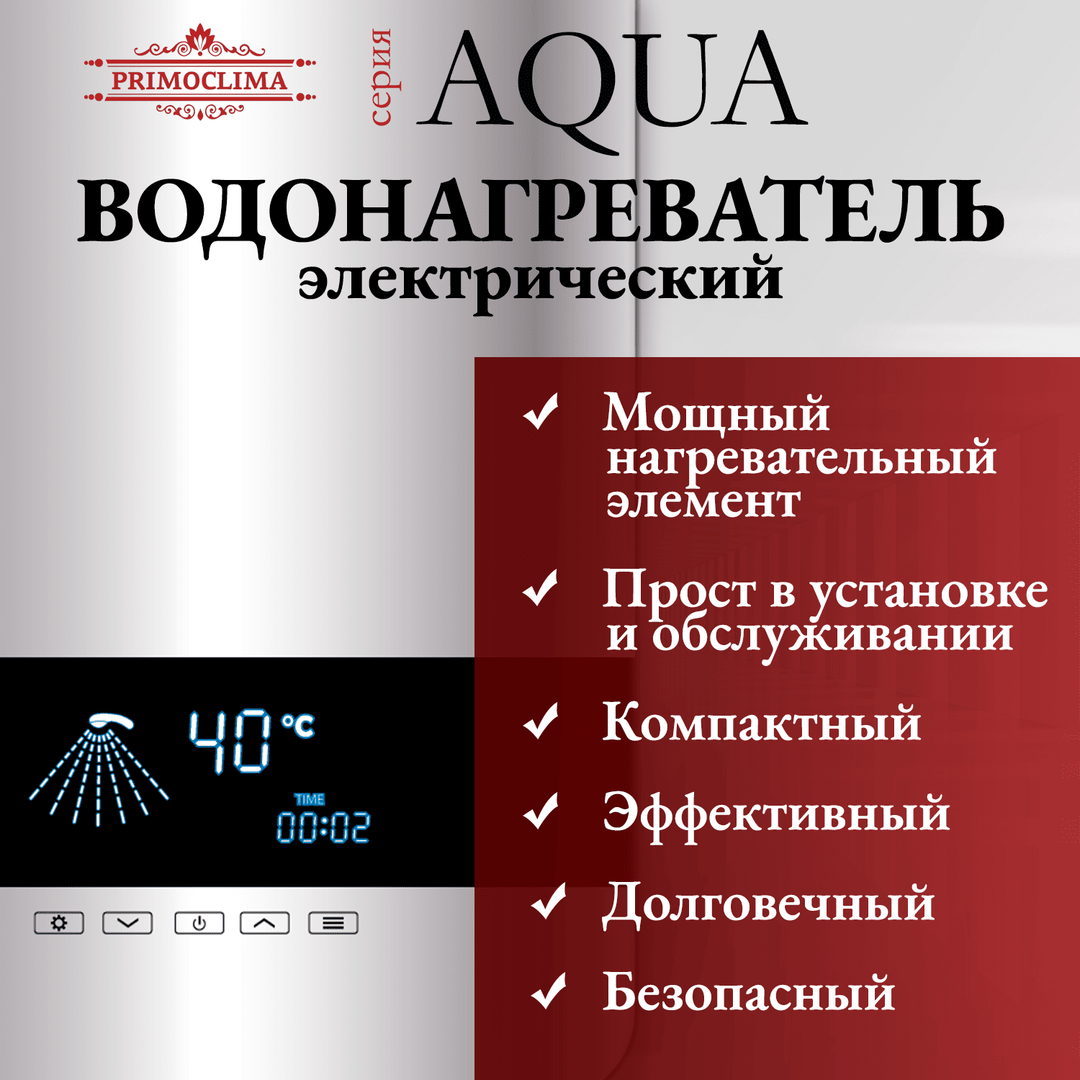 Электрический проточный водонагреватель Primoclima AQUA 8.5 кВт