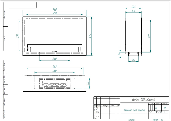 Встраиваемый биокамин Zefire Contour сквозной 700 (Estetic Flame)