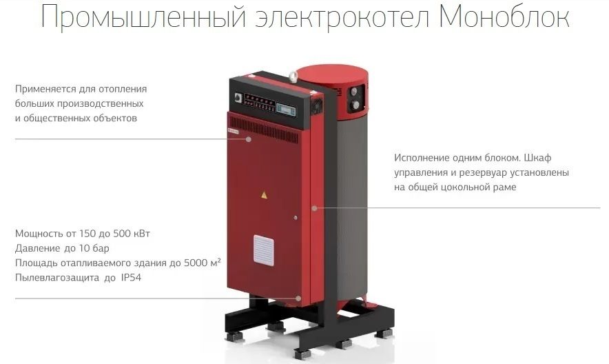 Электрический котел Невский КЭН-П-14-250 кВт Промышленный, Моноблок