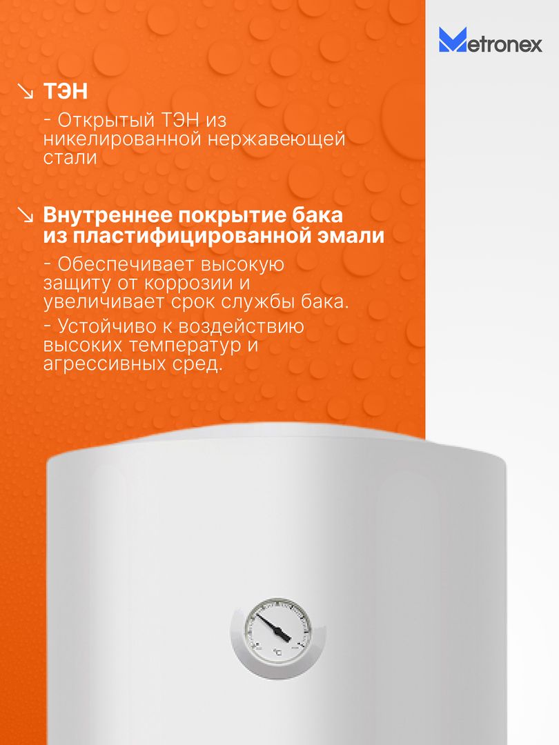 Электрический накопительный водонагреватель Metronex ThermoHeat MX WH 2.0kW 120 л