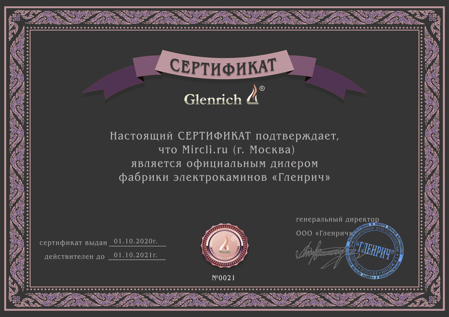 Очаг Glenrich Premier S130