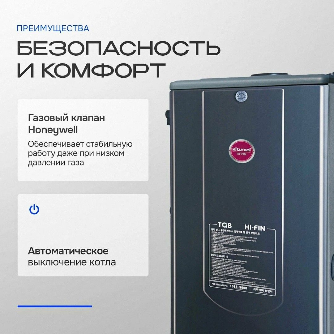 Напольный газовый котел Kiturami TGB HiFin-18