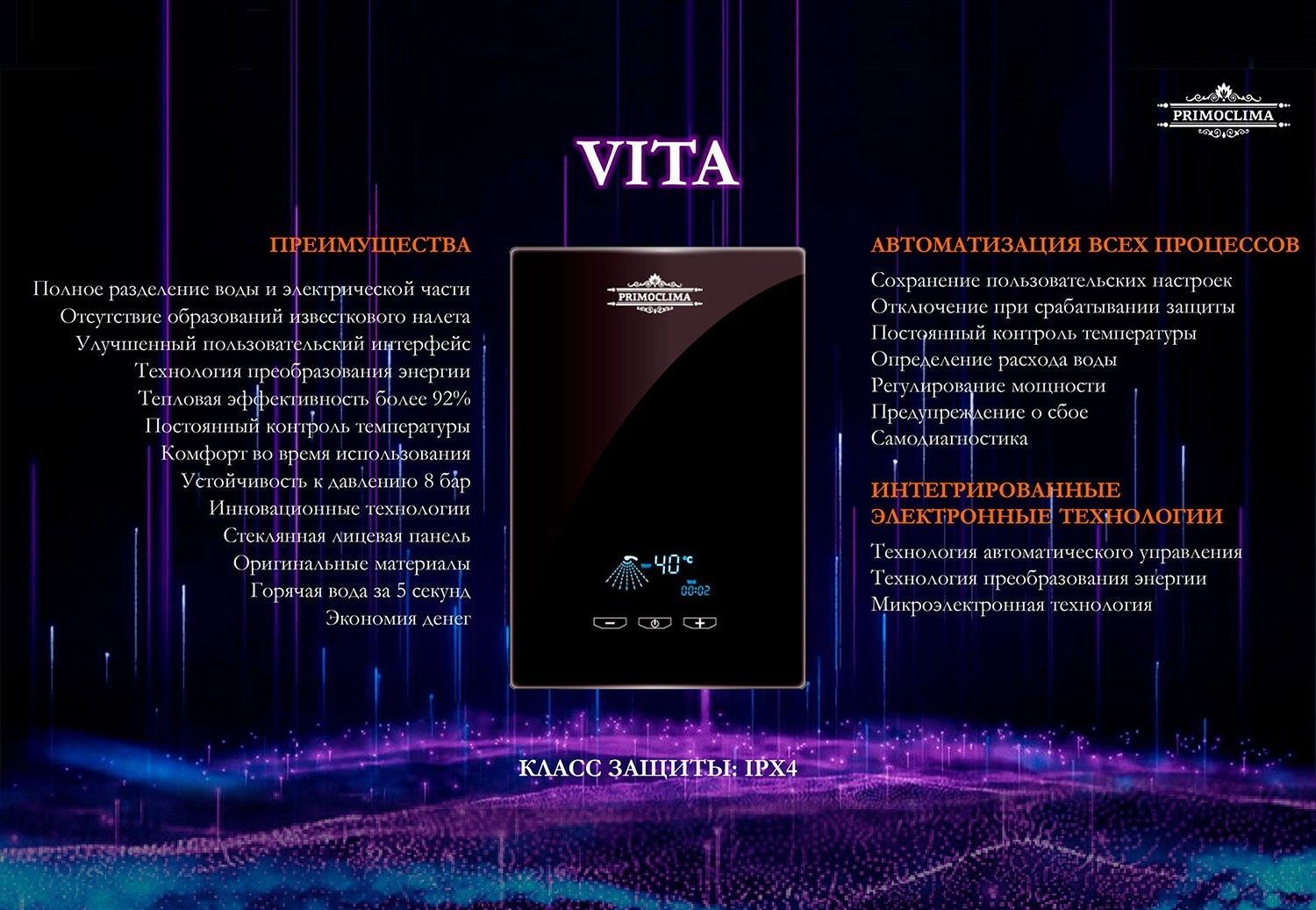 Электрический проточный водонагреватель Primoclima VITA 8.5 кВт, черный