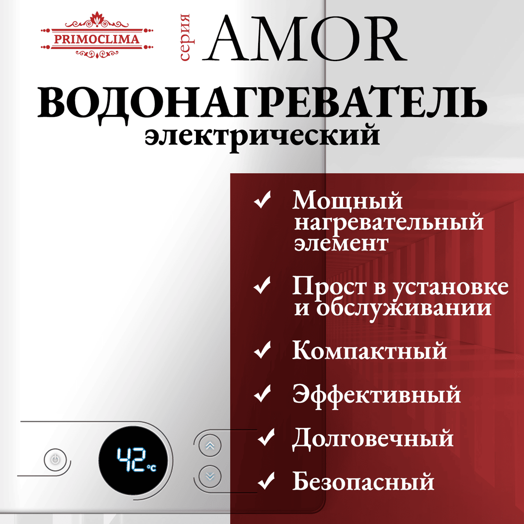 Электрический проточный водонагреватель Primoclima AMOR 8.8 кВт, белый